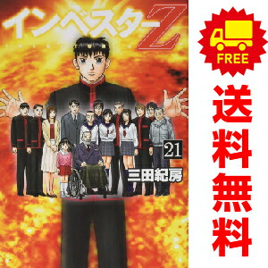 楽天市場】インベスターz 全巻セット（本・雑誌・コミック）の通販