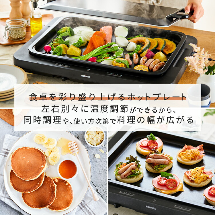 楽天市場】【30%OFF】ホットプレート 大型 アイリスオーヤマ 焼肉 左右