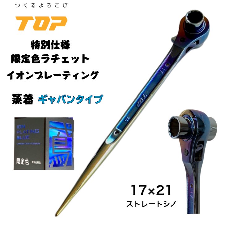 楽天市場】【激レア商品 】トップ工業 特注商品 数量限定 イオンプレー