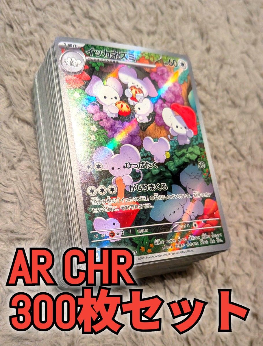 100枚セット】 ポケモンカード AR CHR S 大量 まとめ 引退品 キラ