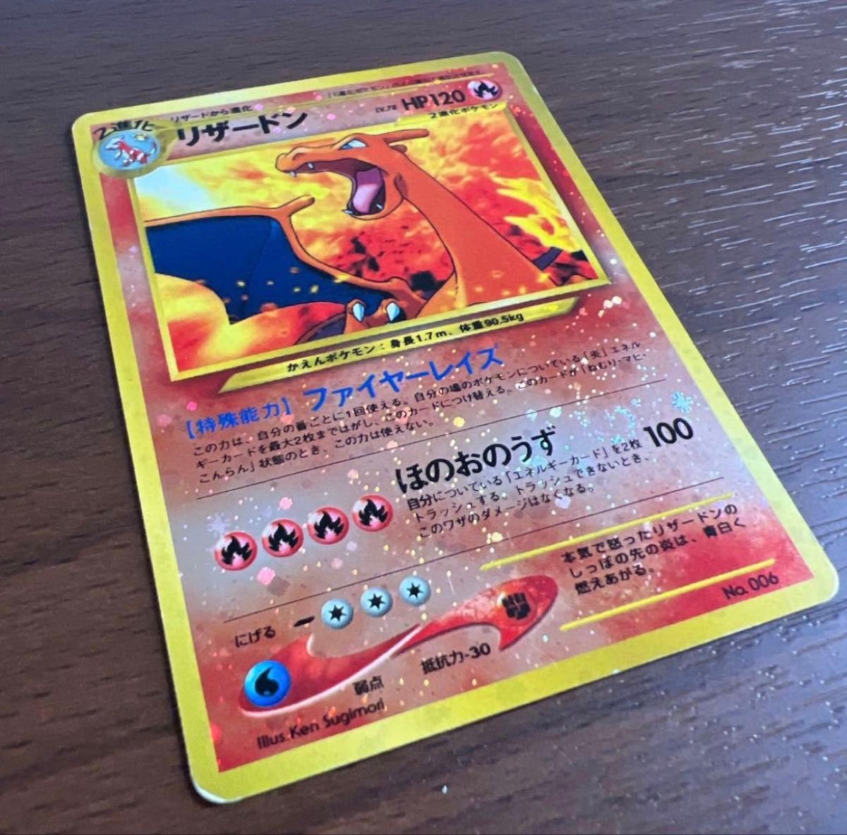 リザードン 旧裏 ポケモンカード プレミアムファイル2 ポケモンカード