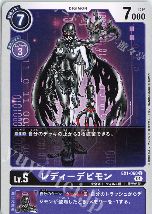 U レディーデビモン 買取 | [EX01] クラシックコレクション | デジモン