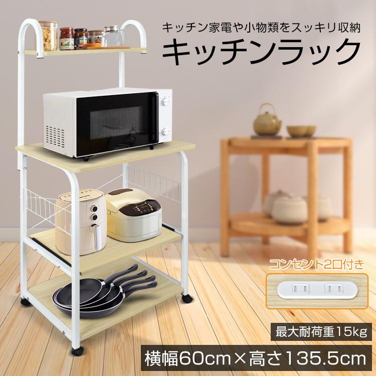 レンジ台 幅60cm スリム おしゃれ レンジラック カップボード キッチン