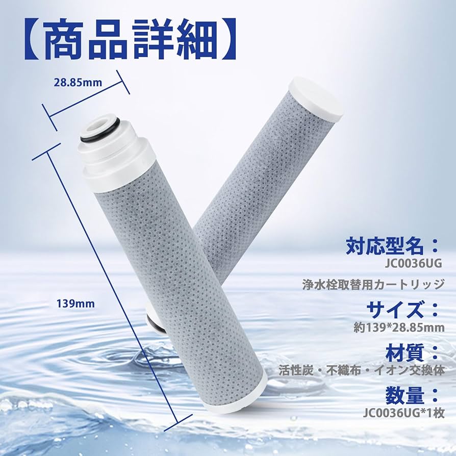 Amazon | タカギ互換用 JC0036UG 浄水器用カートリッジ 高除去性能