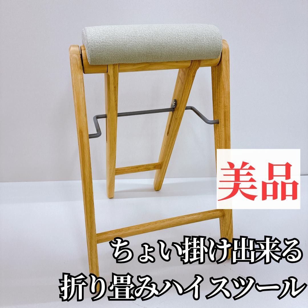 【美品】折り畳みハイスツール チェア 持ち運び簡単 グレー 楽天市場】《弘益|KOEKI》ティット フォールディング ハイスツール