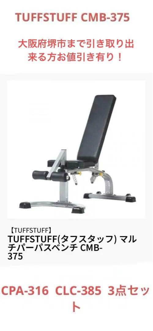 TUFFSTUFF マルチパーパスベンチCMB-375 3点セット TuffStuff Evolution Deluxe Multi Purpose Bench (CMB-375) – 360