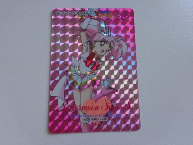 【パート14】美少女戦士セーラームーン アマダ 649 カードダス 美少女戦士セーラームーン カードダス 3枚セット アマダ part3｜Yahoo