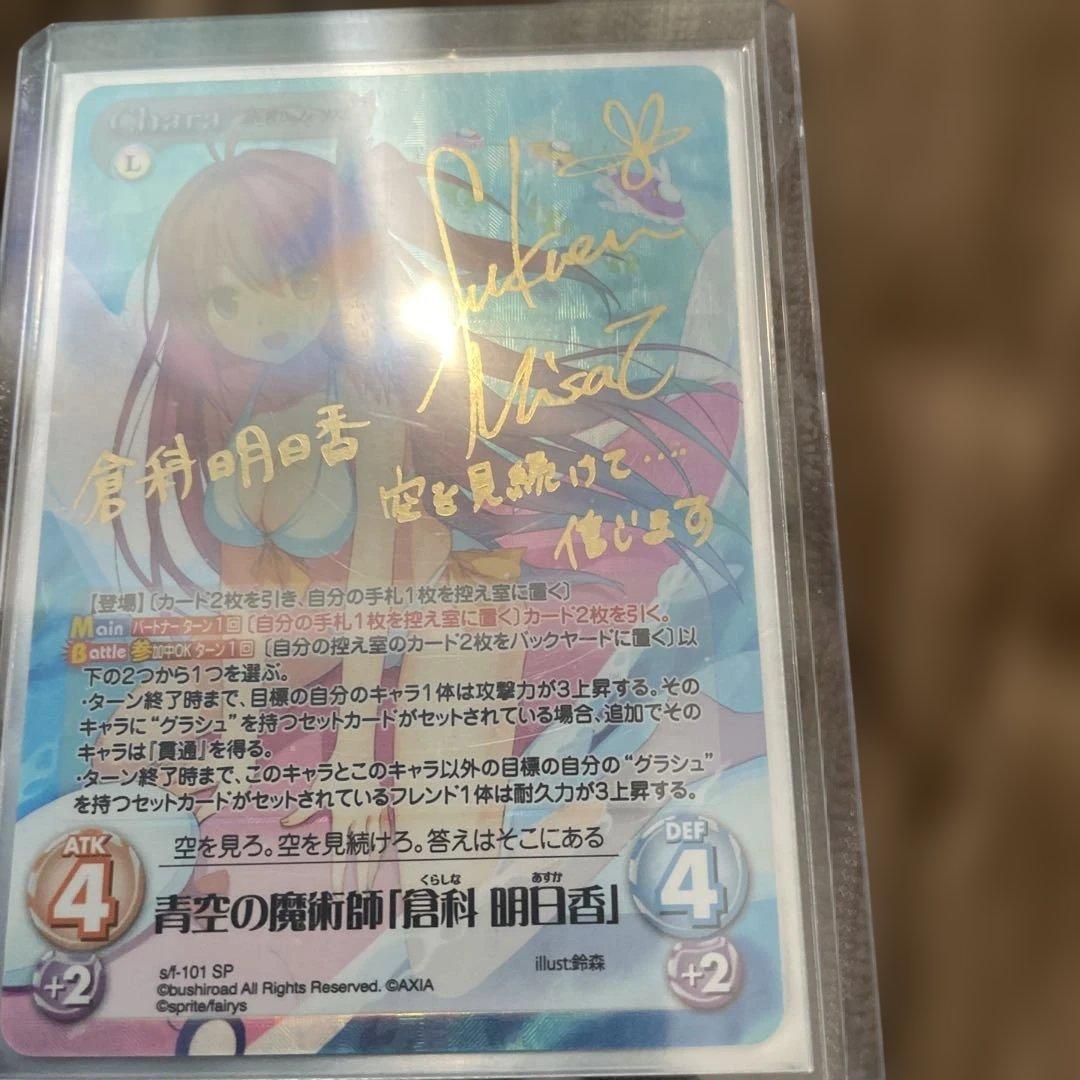 chaostcg 青空の魔術師　倉科明日香　SP Chaostcg 青空の魔術師「倉科 明日香」 倉科明日香 SP ChaosTCG 青空の