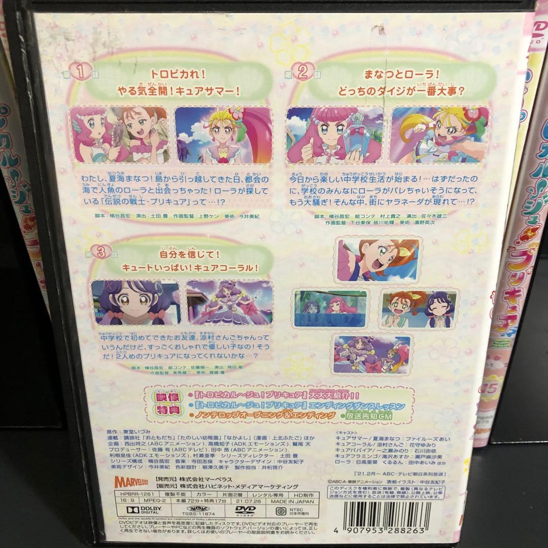 トロピカル〜ジュプリキュア レンタルDVD アニメ 全巻セット - メルカリ