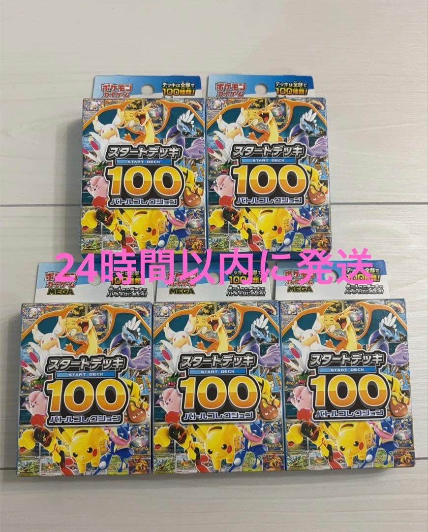 ポケモンカードゲーム mega スタートデッキ100 5箱セット　未開封 Amazon.co.jp: ポケモンカードゲーム MEGA スタートデッキ100 バトル