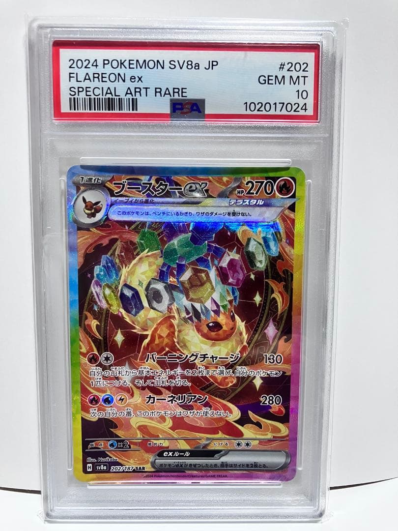 FLAREON ex SPECIAL ART RARE #202 ブースターex ブースターex 海外版 英語版 Prismatic Evolutions ロゴ プロモ